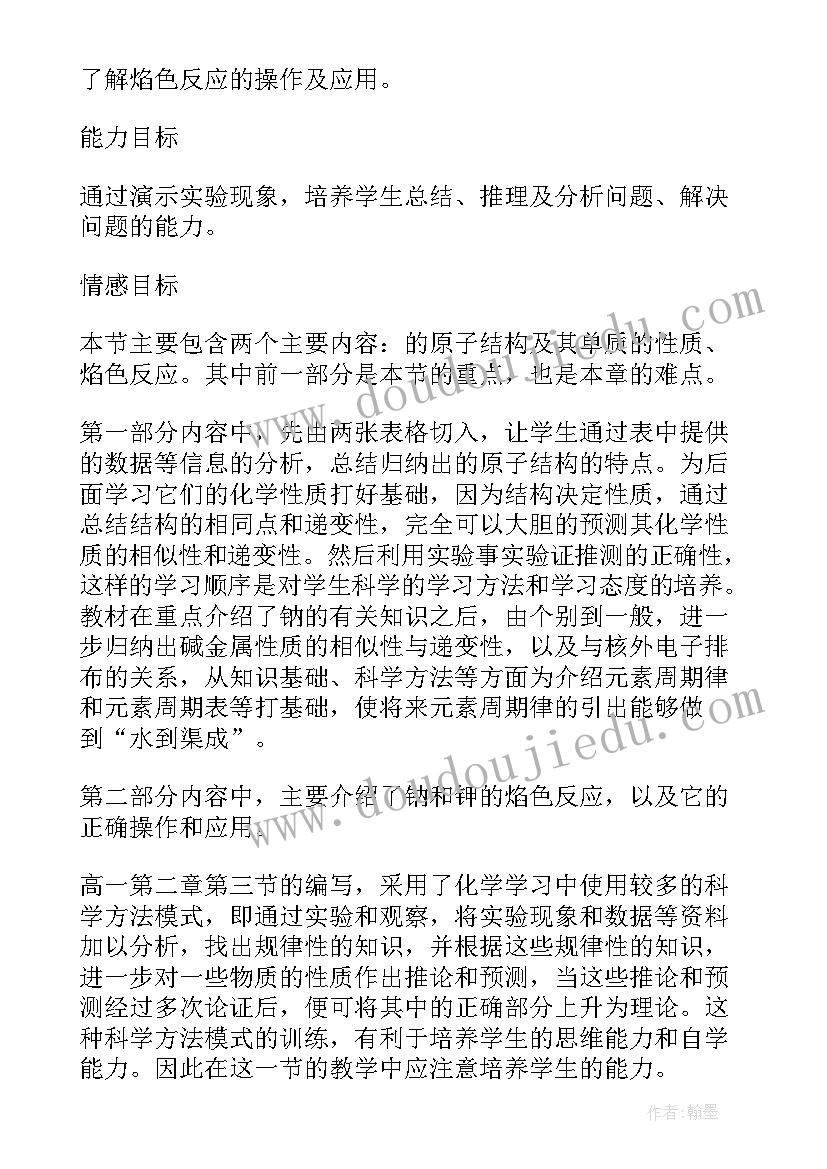 碱金属的化学教案及反思 高一化学碱金属元素教案(精选5篇)