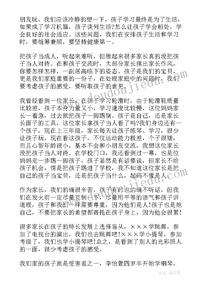 2023年家庭教育案例 家庭教育心得(汇总10篇)