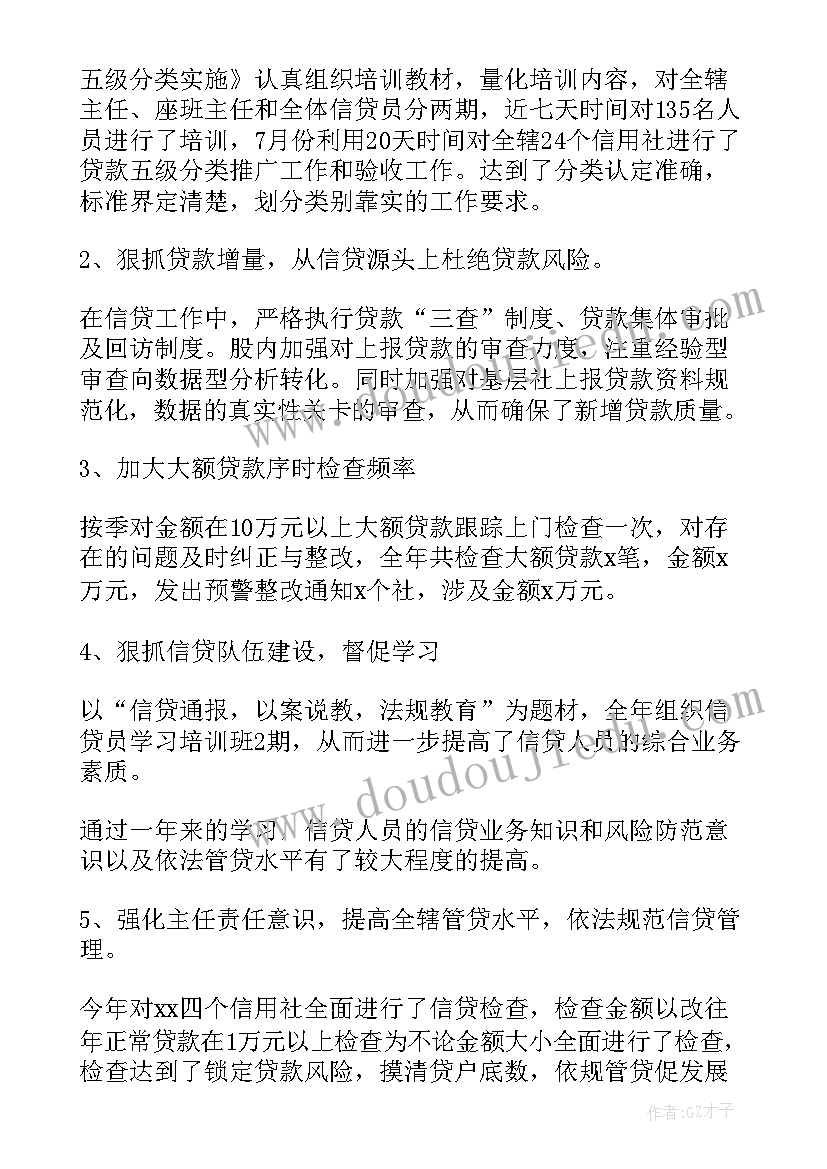 银行信贷员工述职述廉报告 银行信贷员个人述职述廉报告(实用6篇)