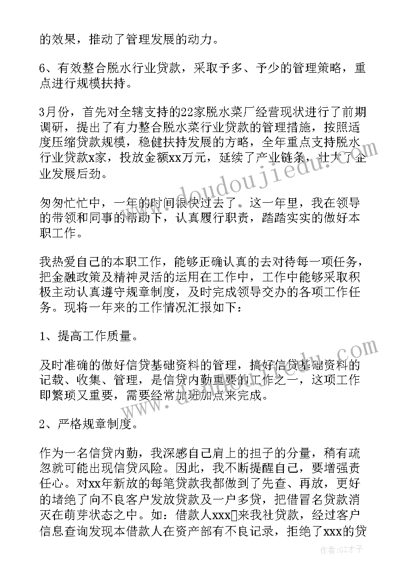 银行信贷员工述职述廉报告 银行信贷员个人述职述廉报告(实用6篇)