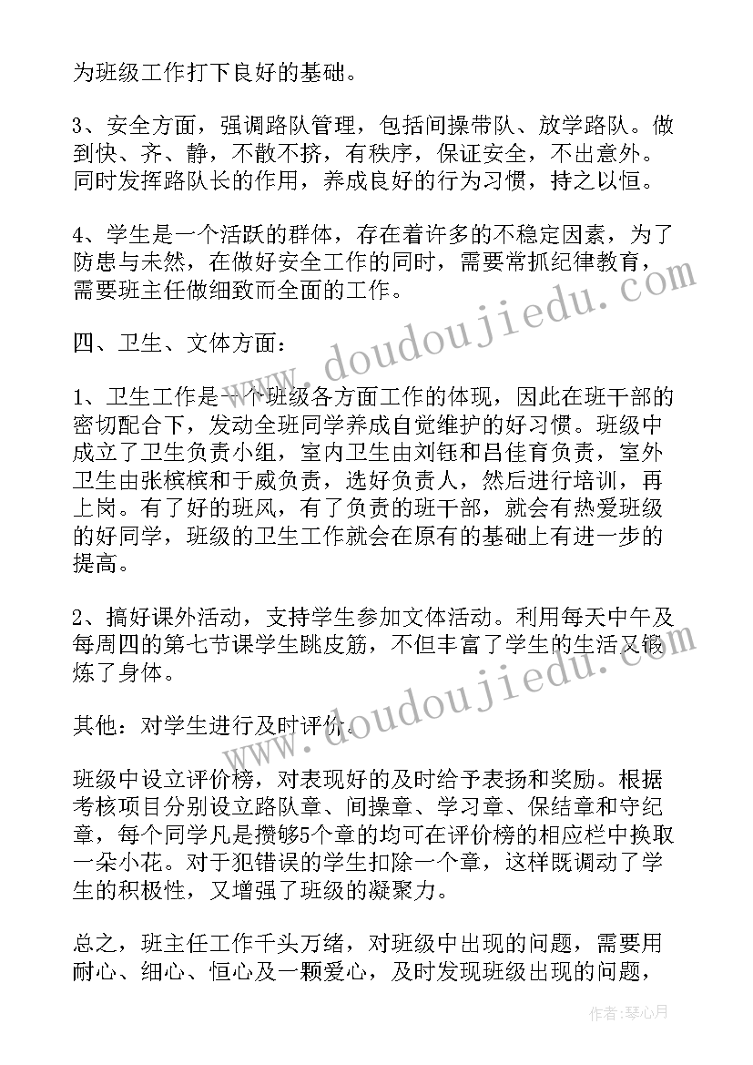 最新语文班主任老师教学工作计划表(通用7篇)