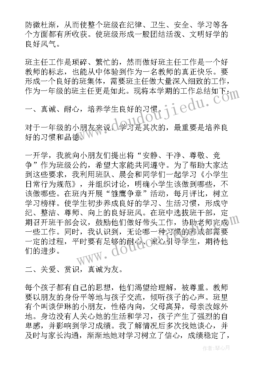 最新语文班主任老师教学工作计划表(通用7篇)