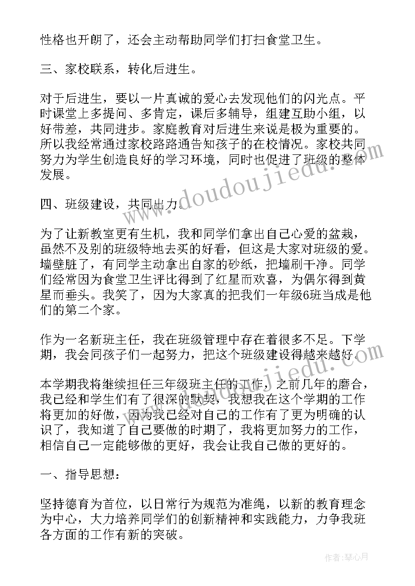 最新语文班主任老师教学工作计划表(通用7篇)