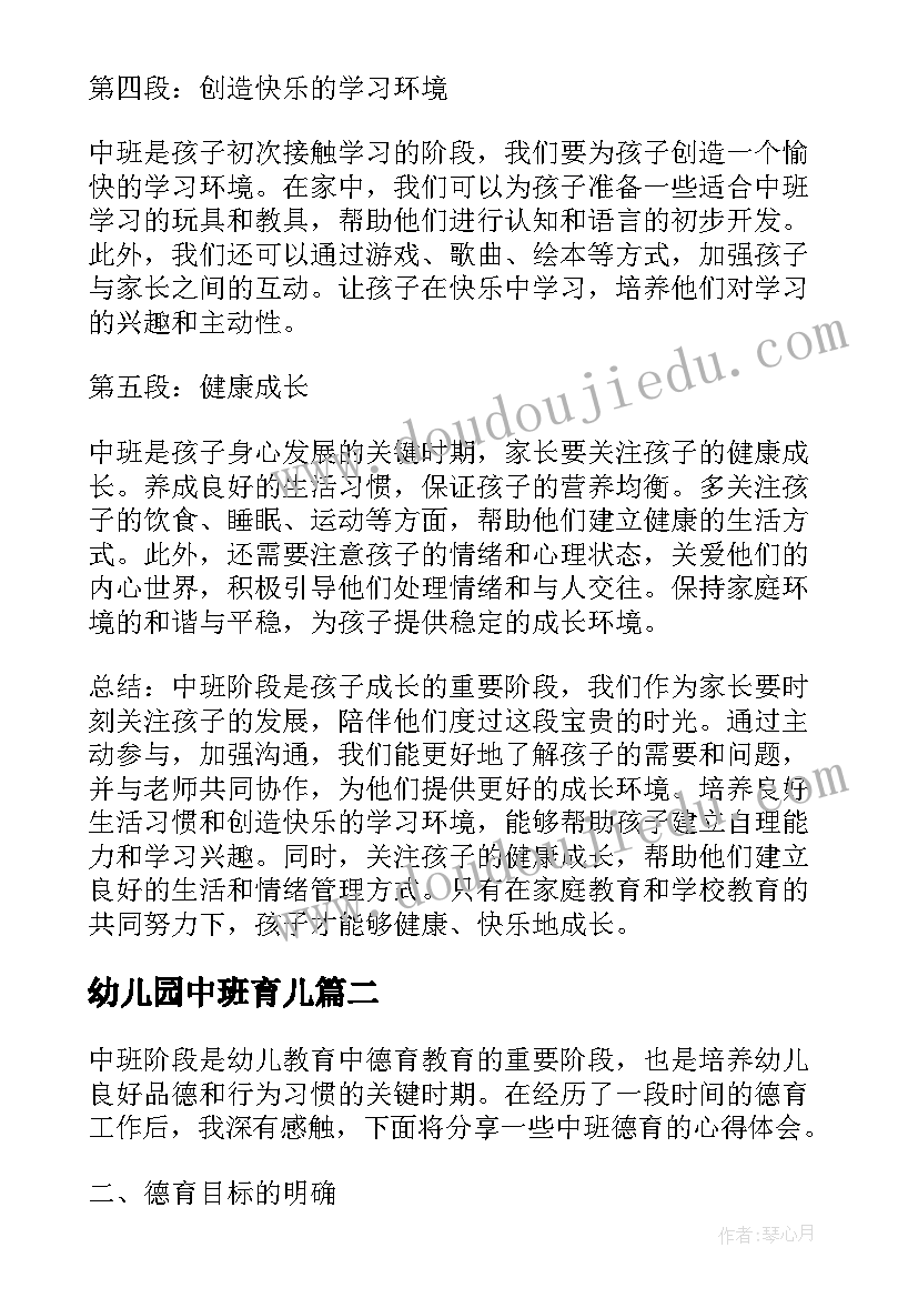 2023年幼儿园中班育儿 中班家长心得体会(大全8篇)