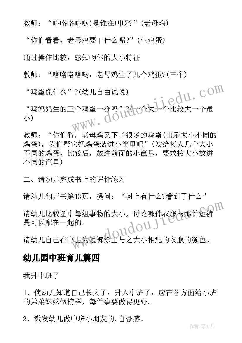 2023年幼儿园中班育儿 中班家长心得体会(大全8篇)