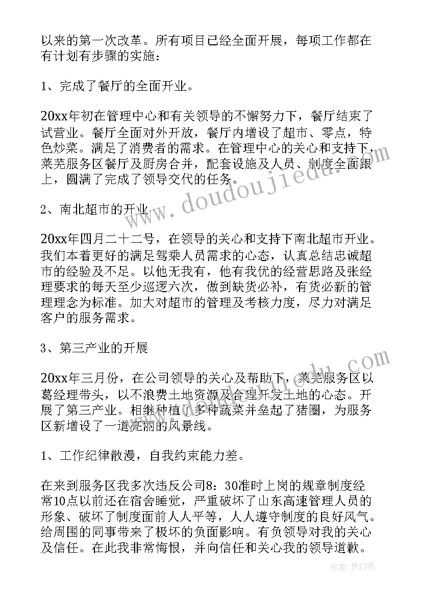 体检科上半年工作总结及下半年工作计划表(优秀6篇)