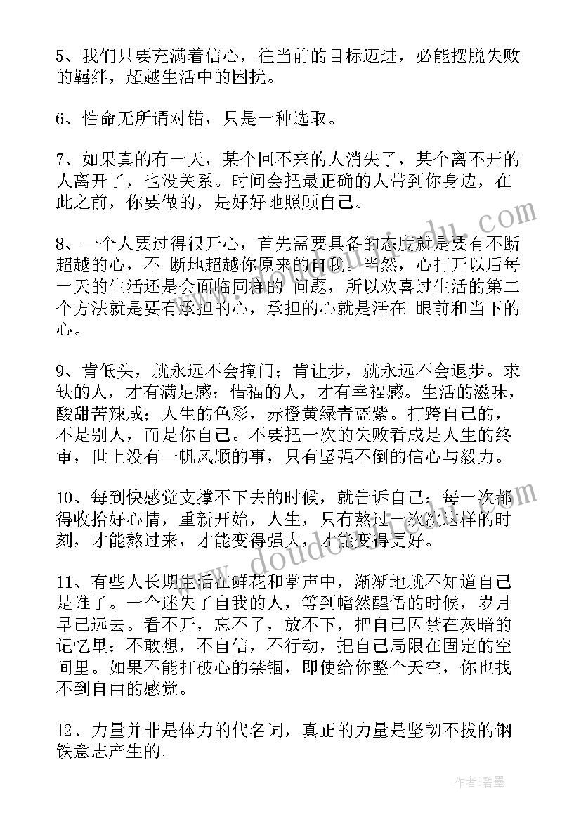 简单人生感悟的句子(通用9篇)