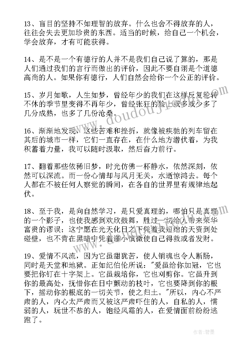 简单人生感悟的句子(通用9篇)