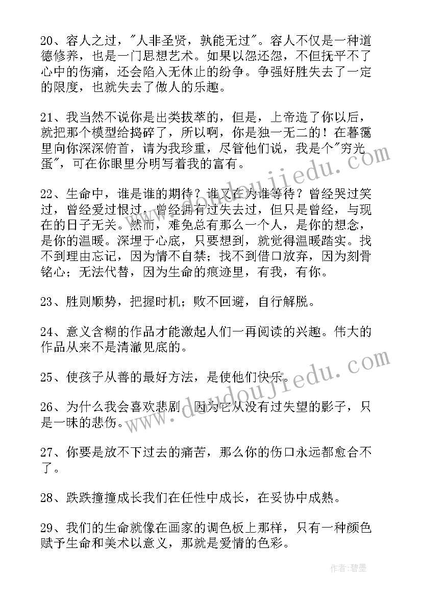 简单人生感悟的句子(通用9篇)