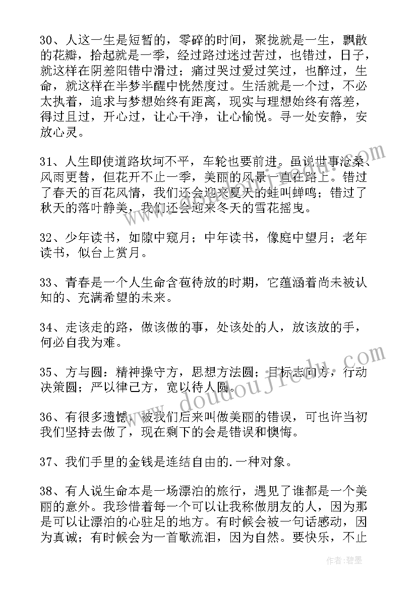 简单人生感悟的句子(通用9篇)