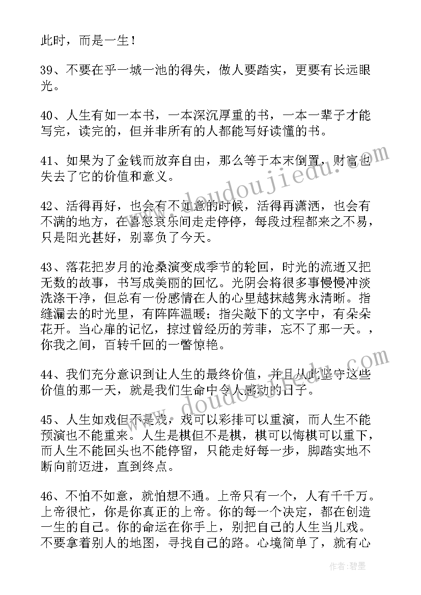 简单人生感悟的句子(通用9篇)