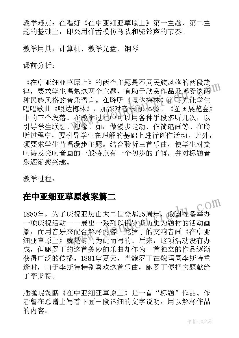 2023年在中亚细亚草原教案(通用5篇)