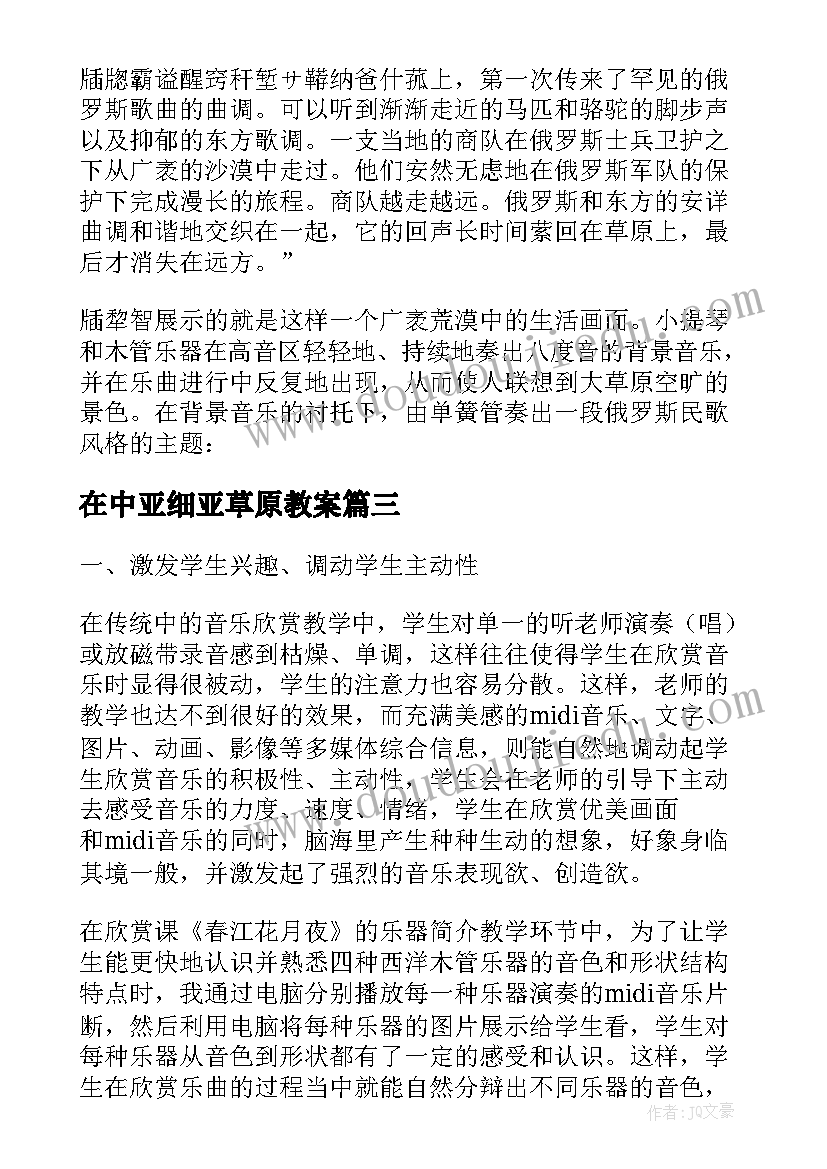 2023年在中亚细亚草原教案(通用5篇)