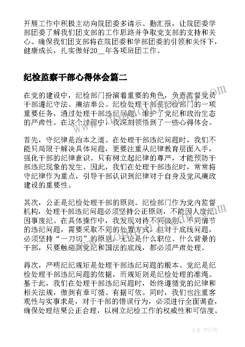 最新纪检监察干部心得体会(模板7篇)