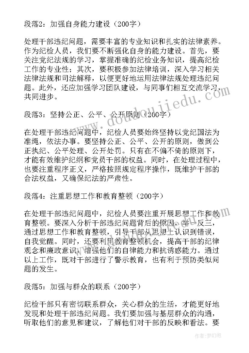 最新纪检监察干部心得体会(模板7篇)