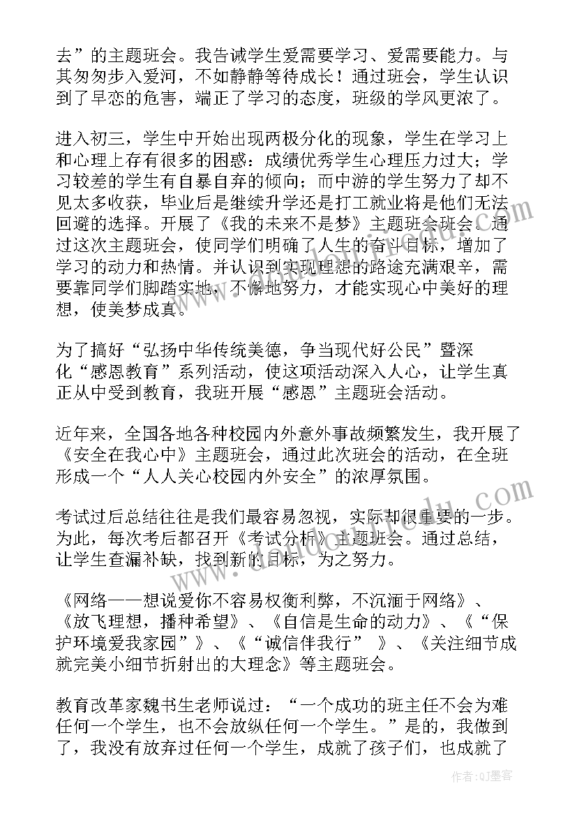 2023年班主任风采展示 班主任风采大赛演讲稿(精选5篇)