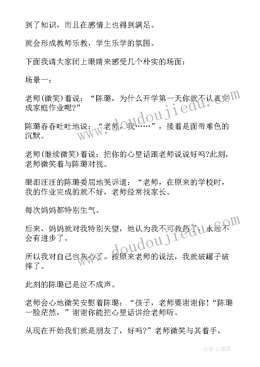 2023年班主任风采展示 班主任风采大赛演讲稿(精选5篇)