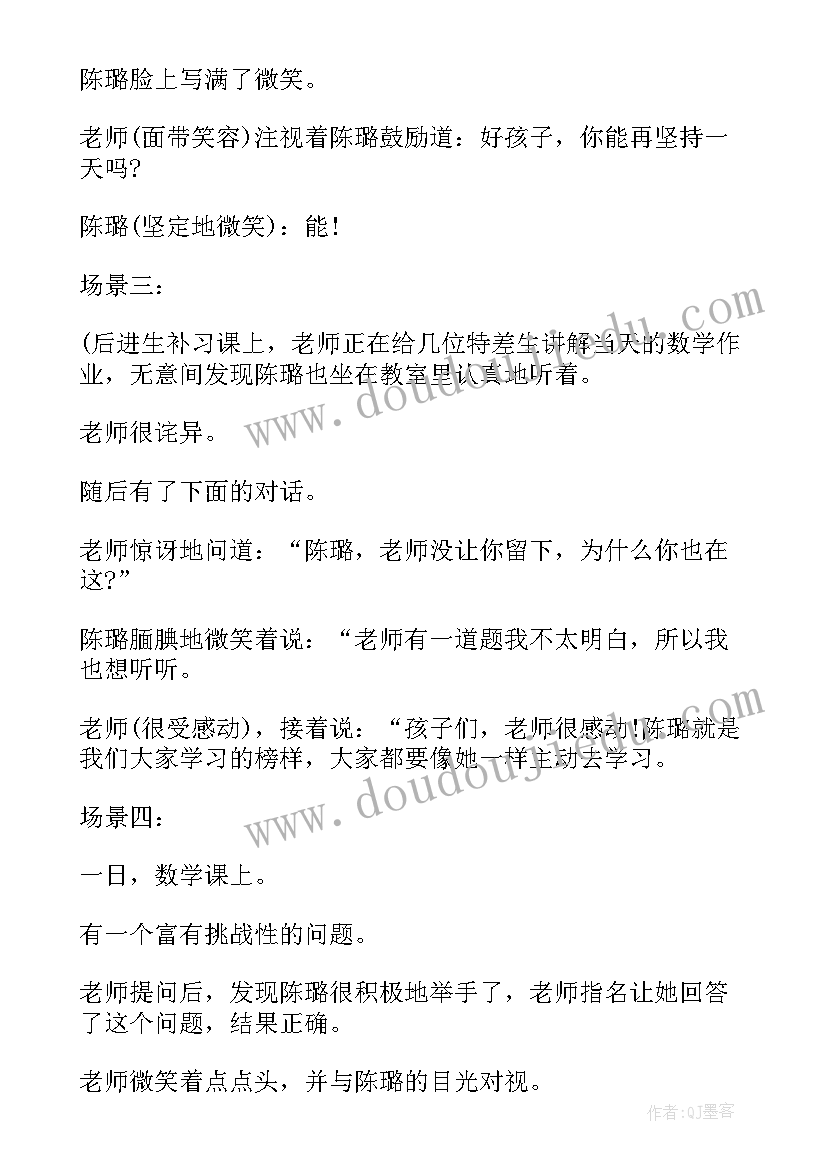 2023年班主任风采展示 班主任风采大赛演讲稿(精选5篇)