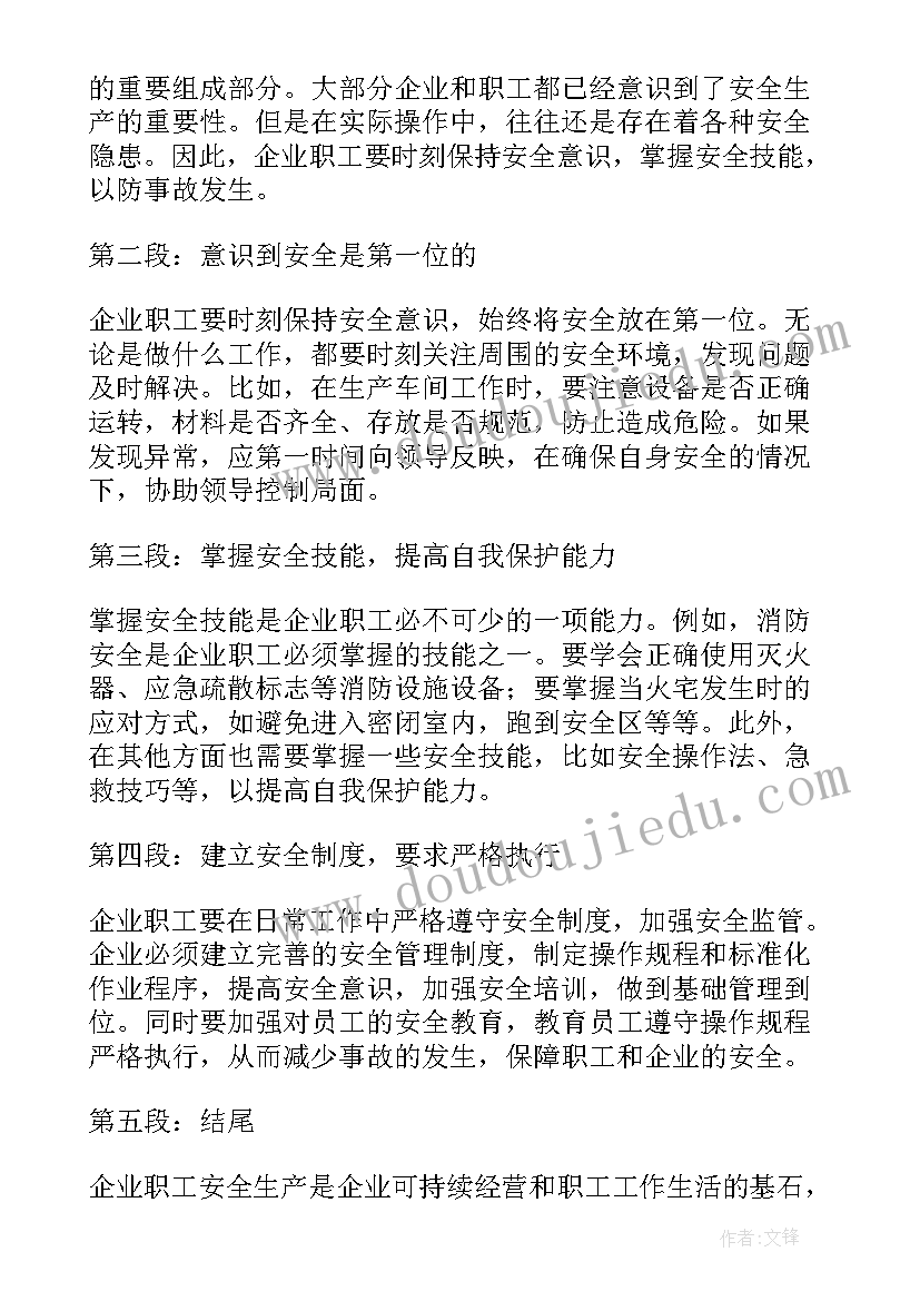 最新职工安全教育培训档案 职工安全承诺书(实用7篇)