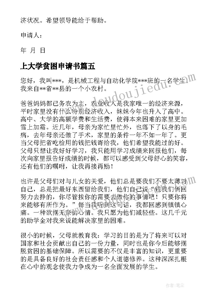 最新上大学贫困申请书(模板9篇)