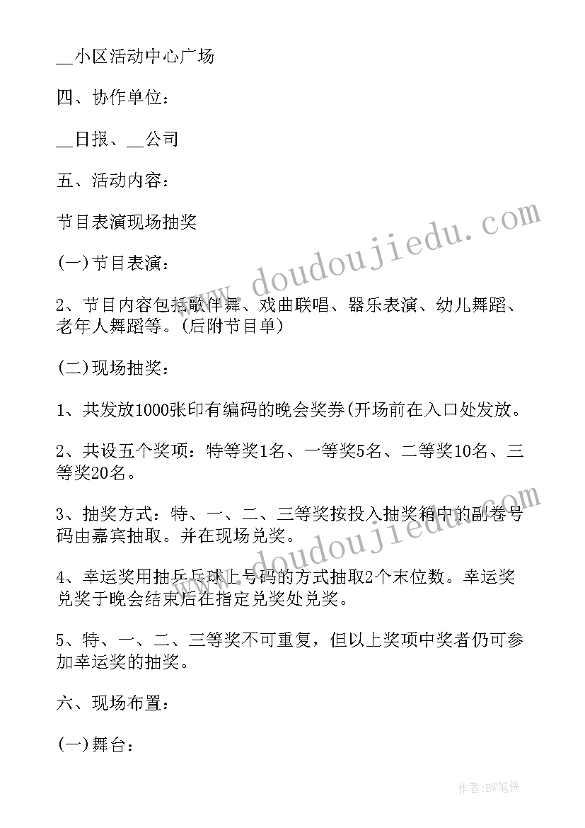 社区国庆节活动策划(汇总8篇)