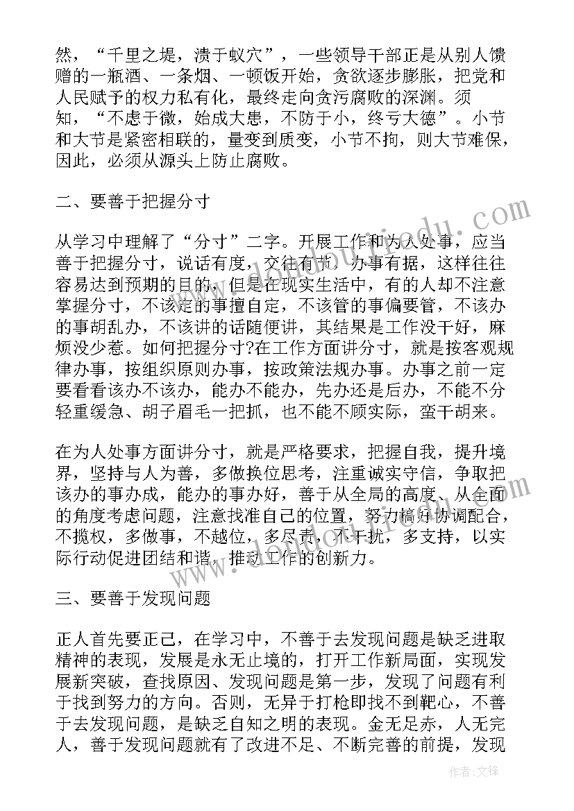 最新讲规矩守纪律个人心得体会 守纪律规矩学习心得体会(汇总10篇)