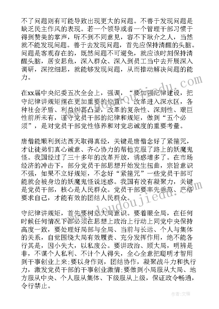 最新讲规矩守纪律个人心得体会 守纪律规矩学习心得体会(汇总10篇)