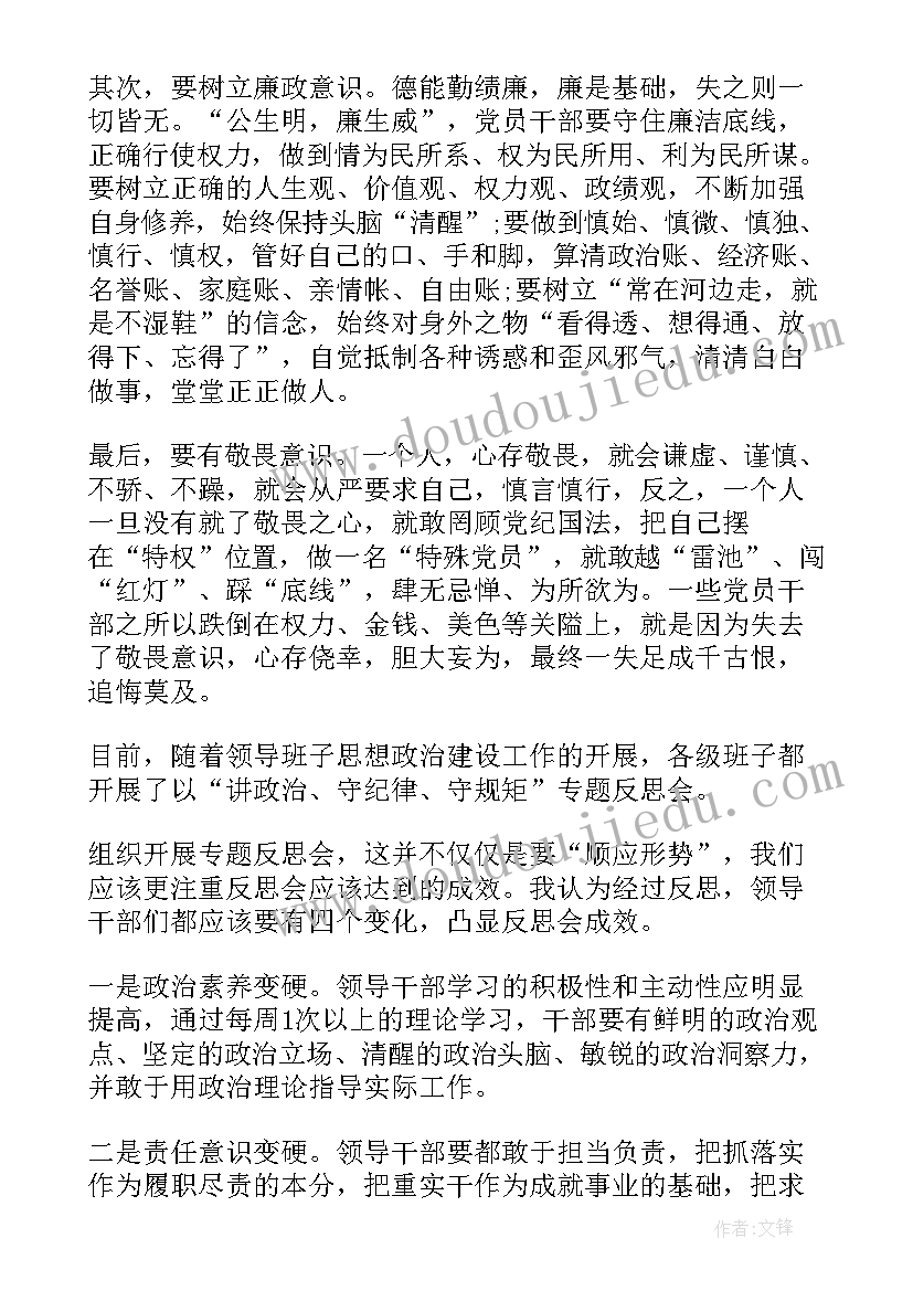 最新讲规矩守纪律个人心得体会 守纪律规矩学习心得体会(汇总10篇)