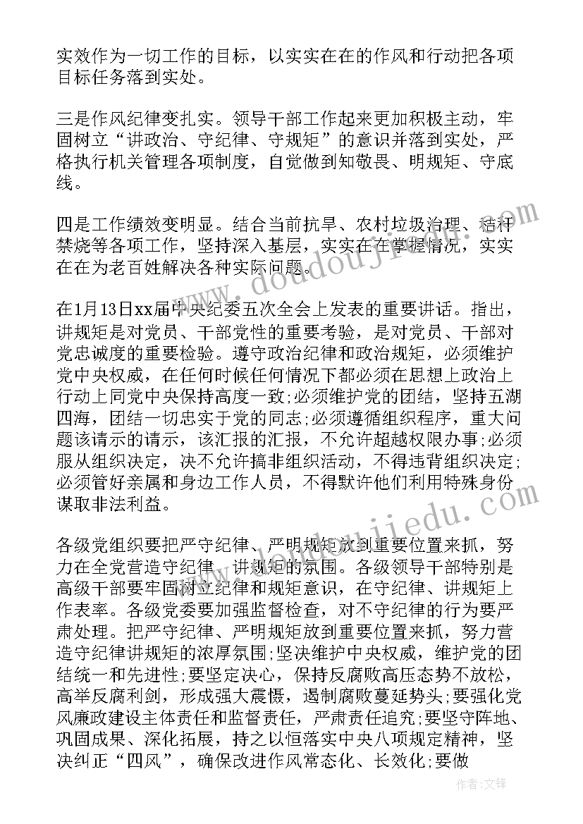 最新讲规矩守纪律个人心得体会 守纪律规矩学习心得体会(汇总10篇)