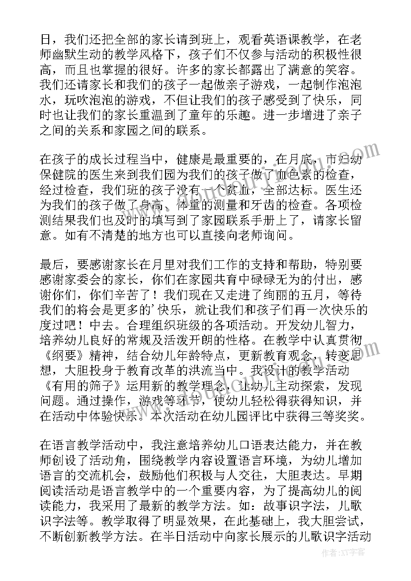 幼师述职报告(实用5篇)