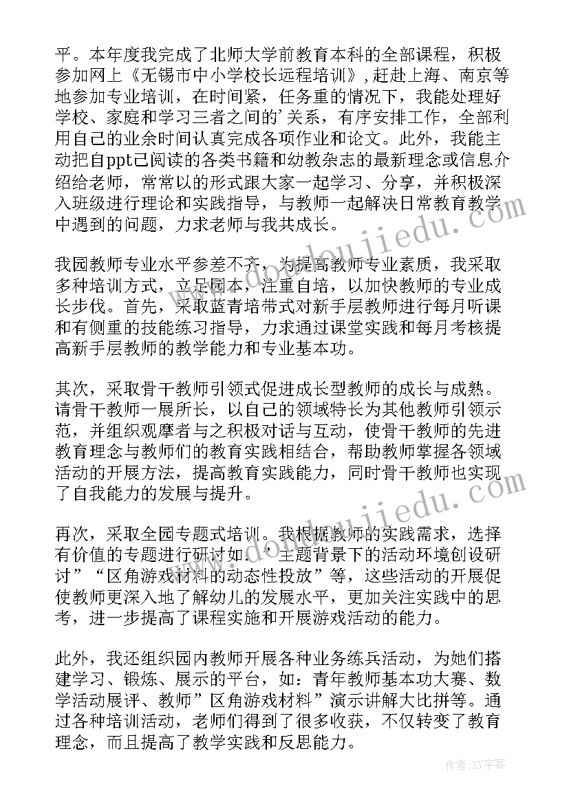 幼师述职报告(实用5篇)