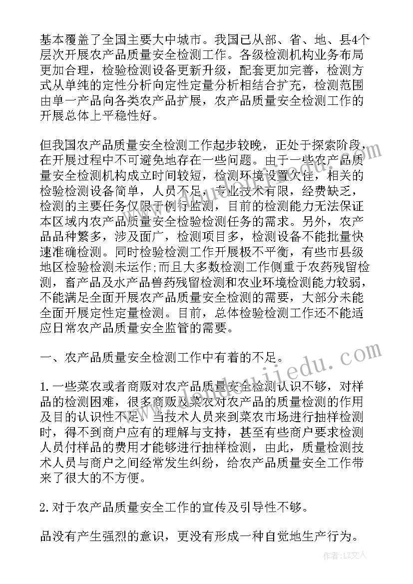 产品质量培训心得体会总结 农产品质量安全培训心得体会(实用5篇)