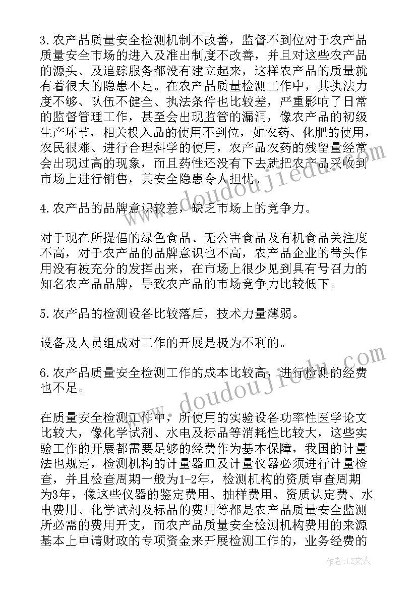 产品质量培训心得体会总结 农产品质量安全培训心得体会(实用5篇)