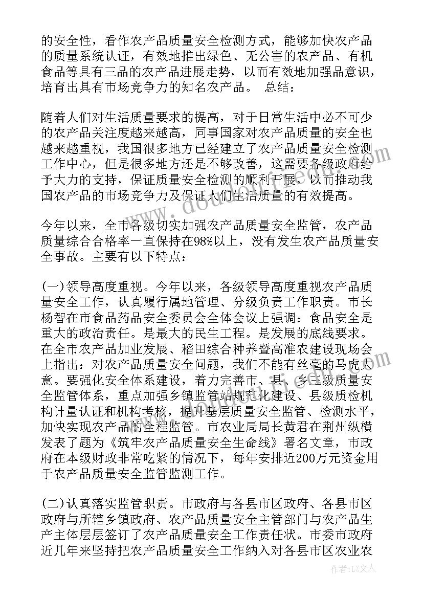 产品质量培训心得体会总结 农产品质量安全培训心得体会(实用5篇)