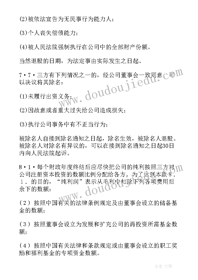 2023年个人投资协议合同(大全5篇)