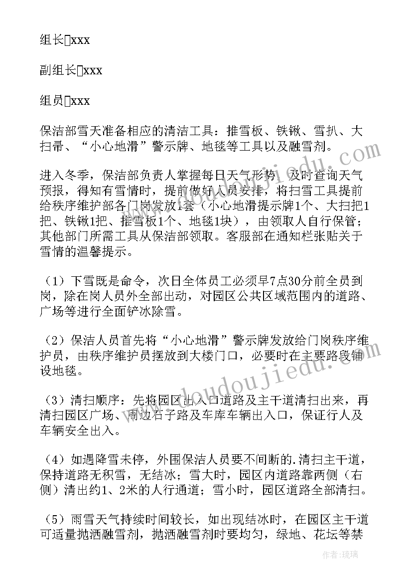 公路除雪防滑应急预案(精选5篇)