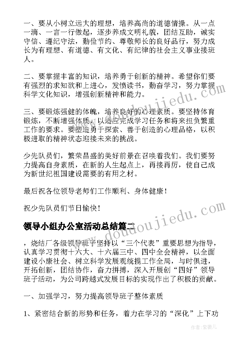 2023年领导小组办公室活动总结 教育实践活动领导小组办公室总结讲话(模板5篇)