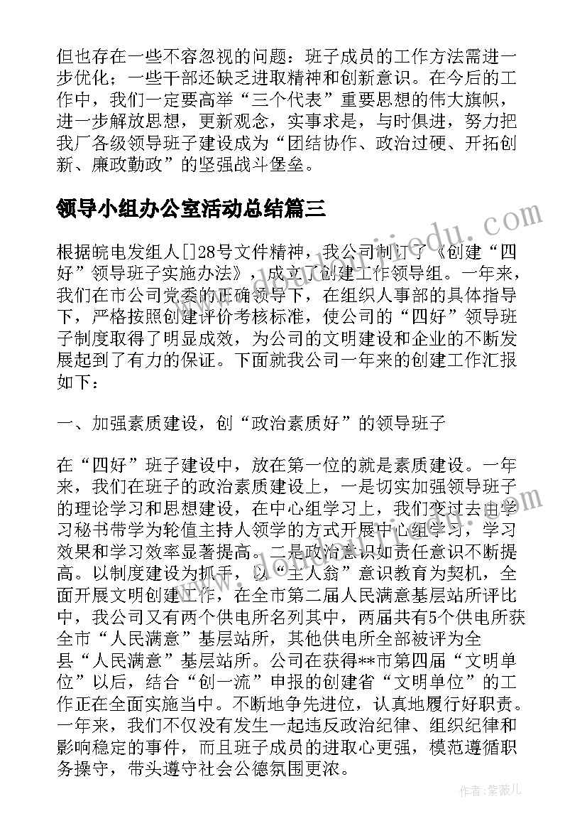 2023年领导小组办公室活动总结 教育实践活动领导小组办公室总结讲话(模板5篇)