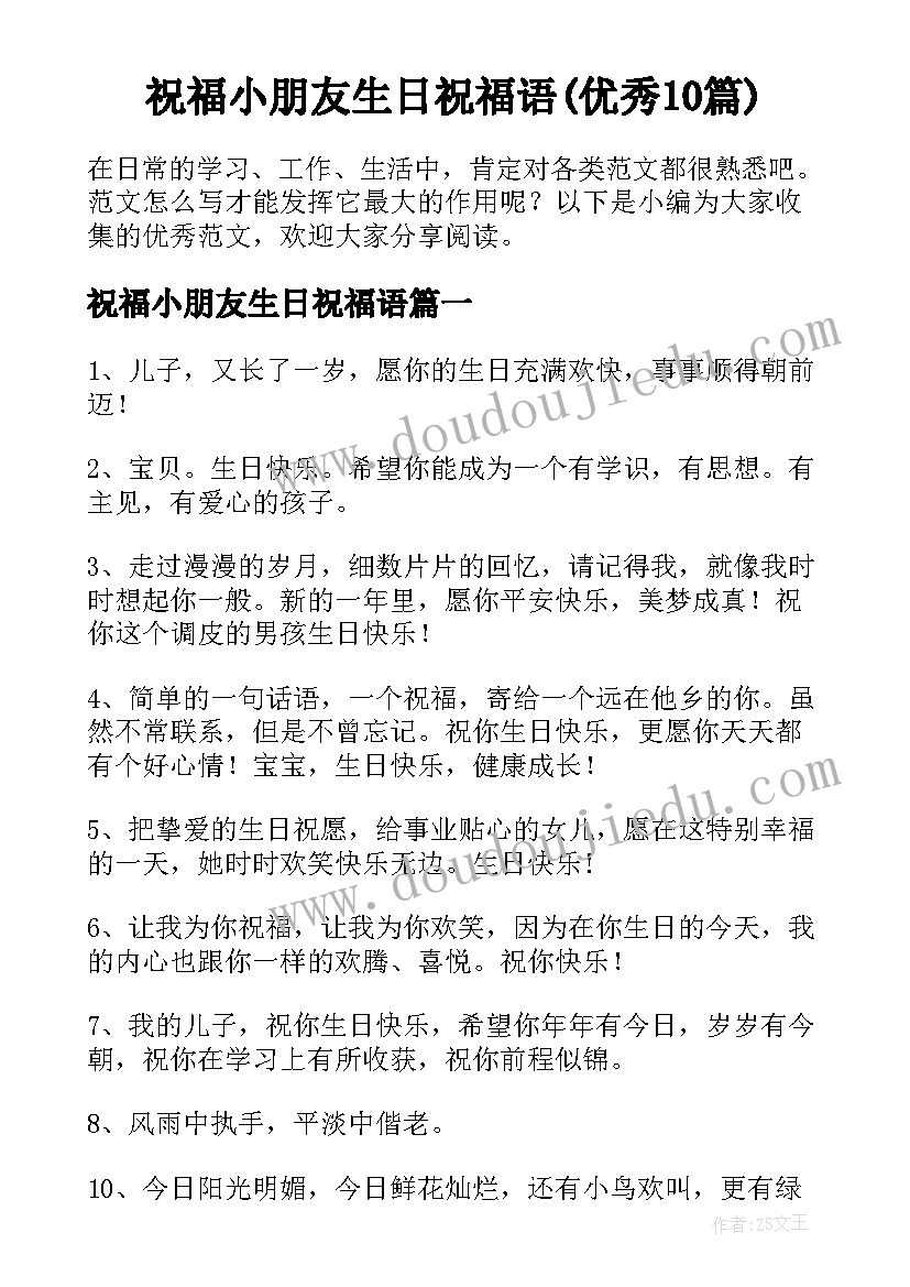 祝福小朋友生日祝福语(优秀10篇)