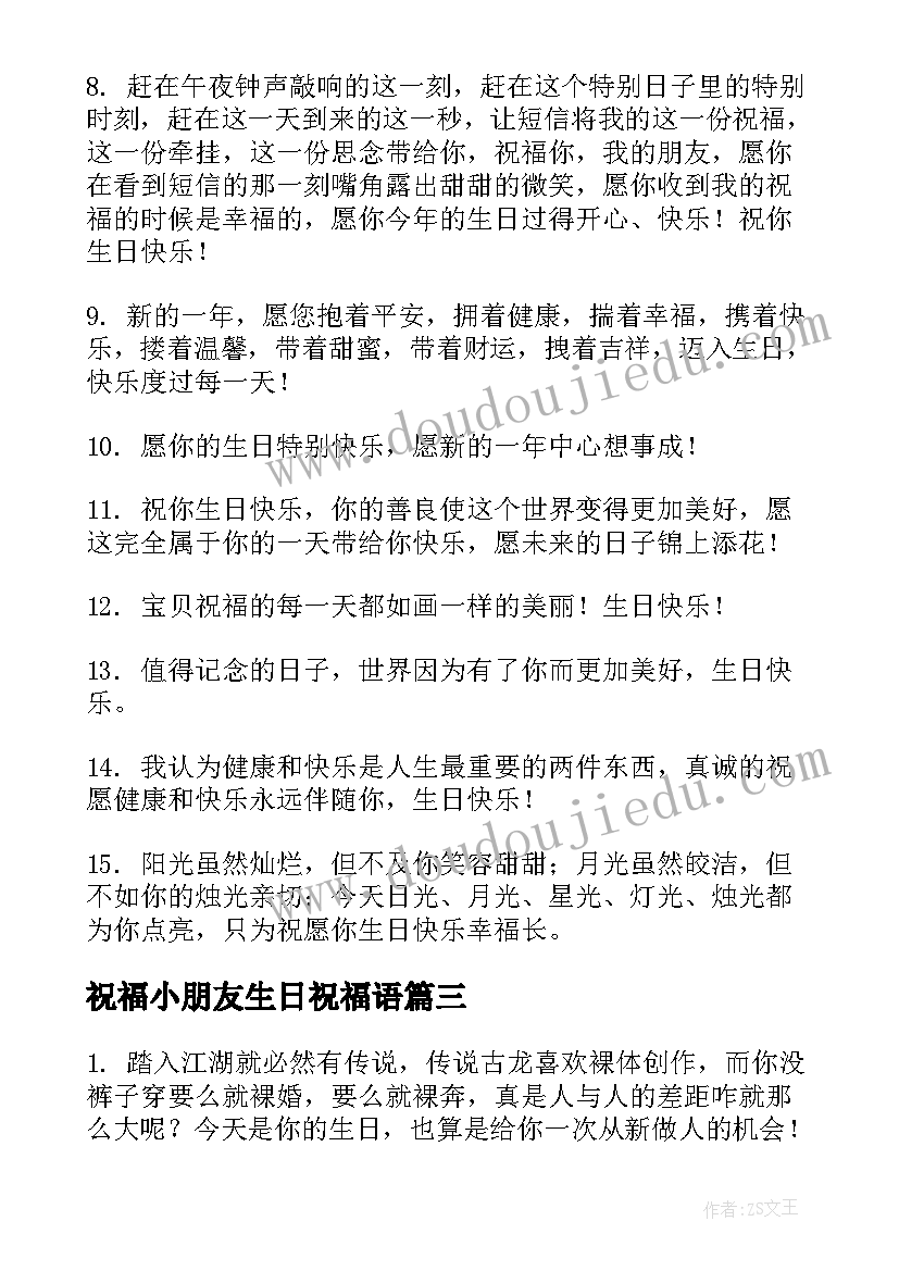 祝福小朋友生日祝福语(优秀10篇)