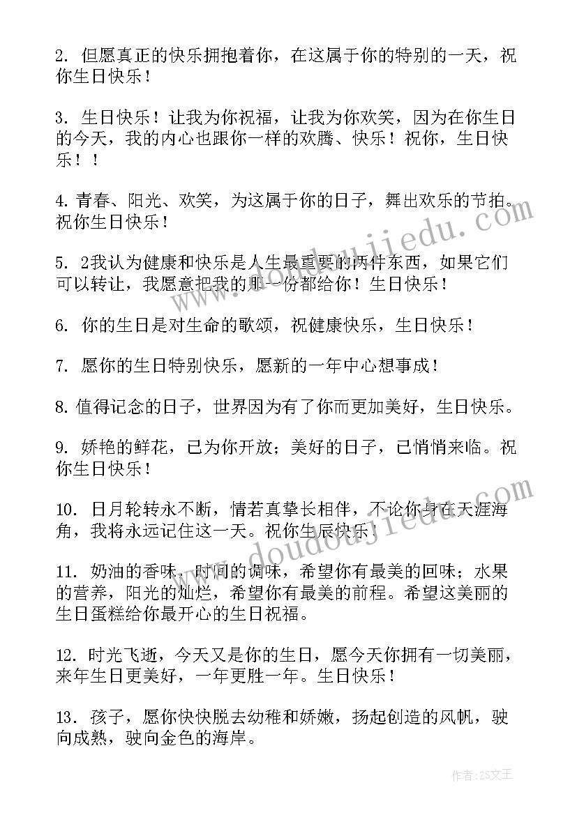 祝福小朋友生日祝福语(优秀10篇)