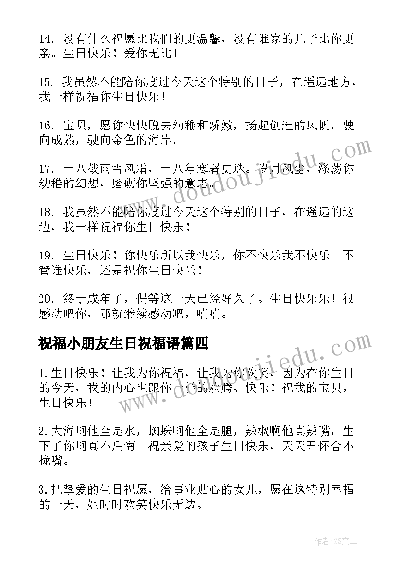 祝福小朋友生日祝福语(优秀10篇)