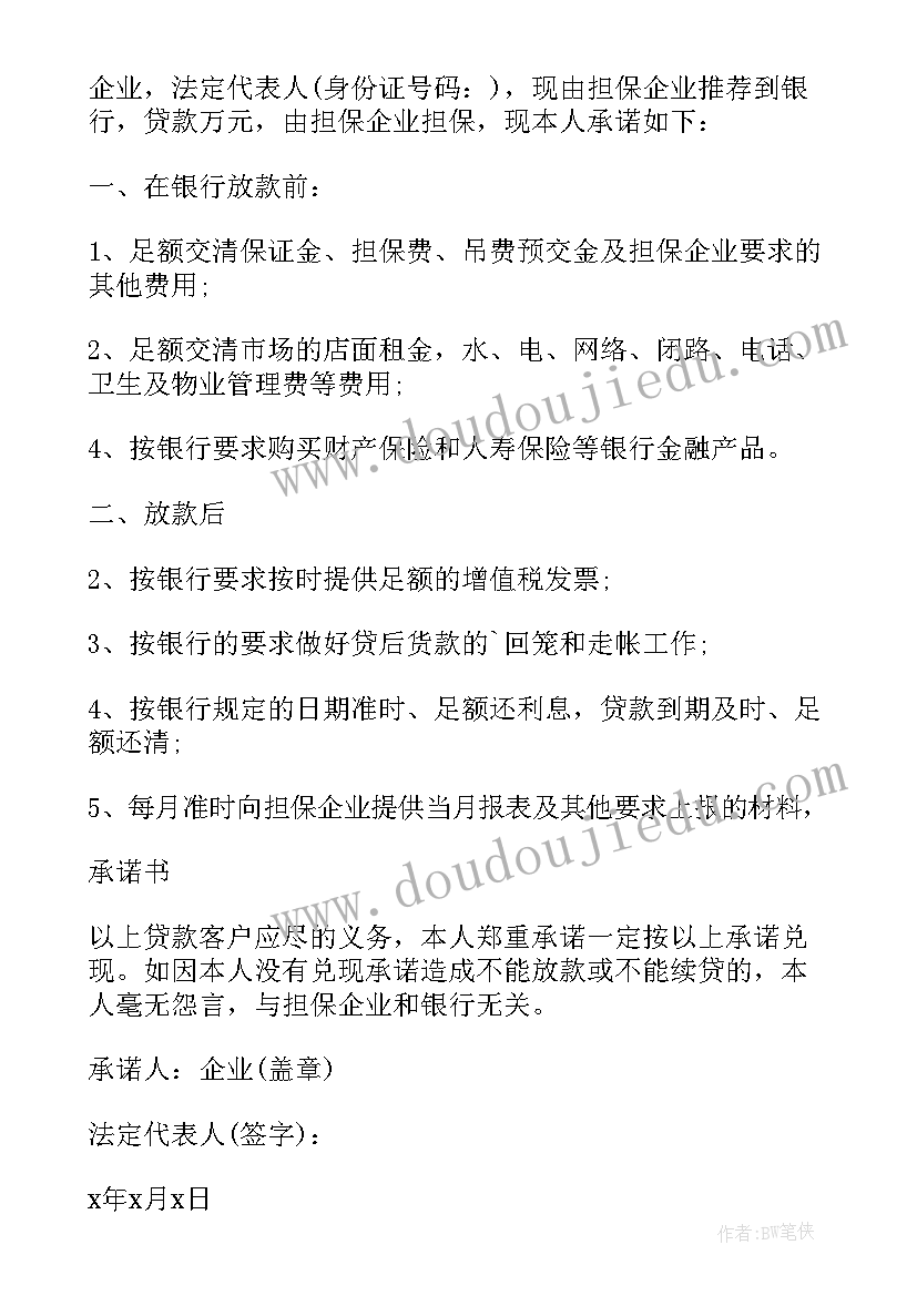 2023年货款付款承诺书(大全5篇)