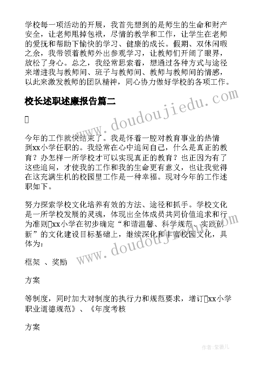 2023年校长述职述廉报告(通用5篇)