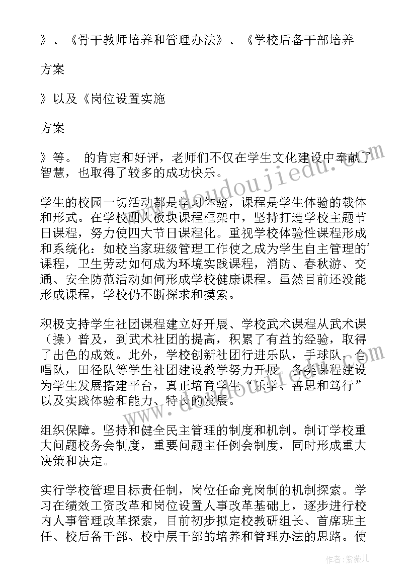 2023年校长述职述廉报告(通用5篇)