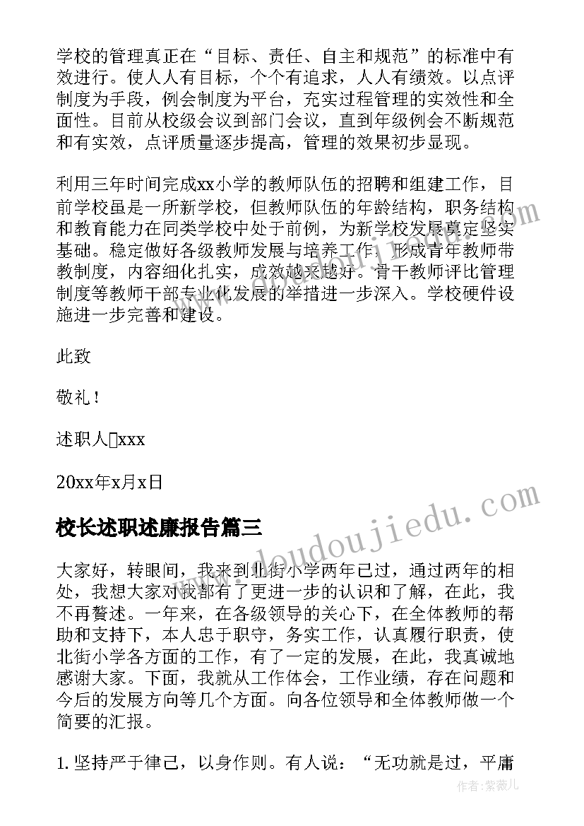 2023年校长述职述廉报告(通用5篇)