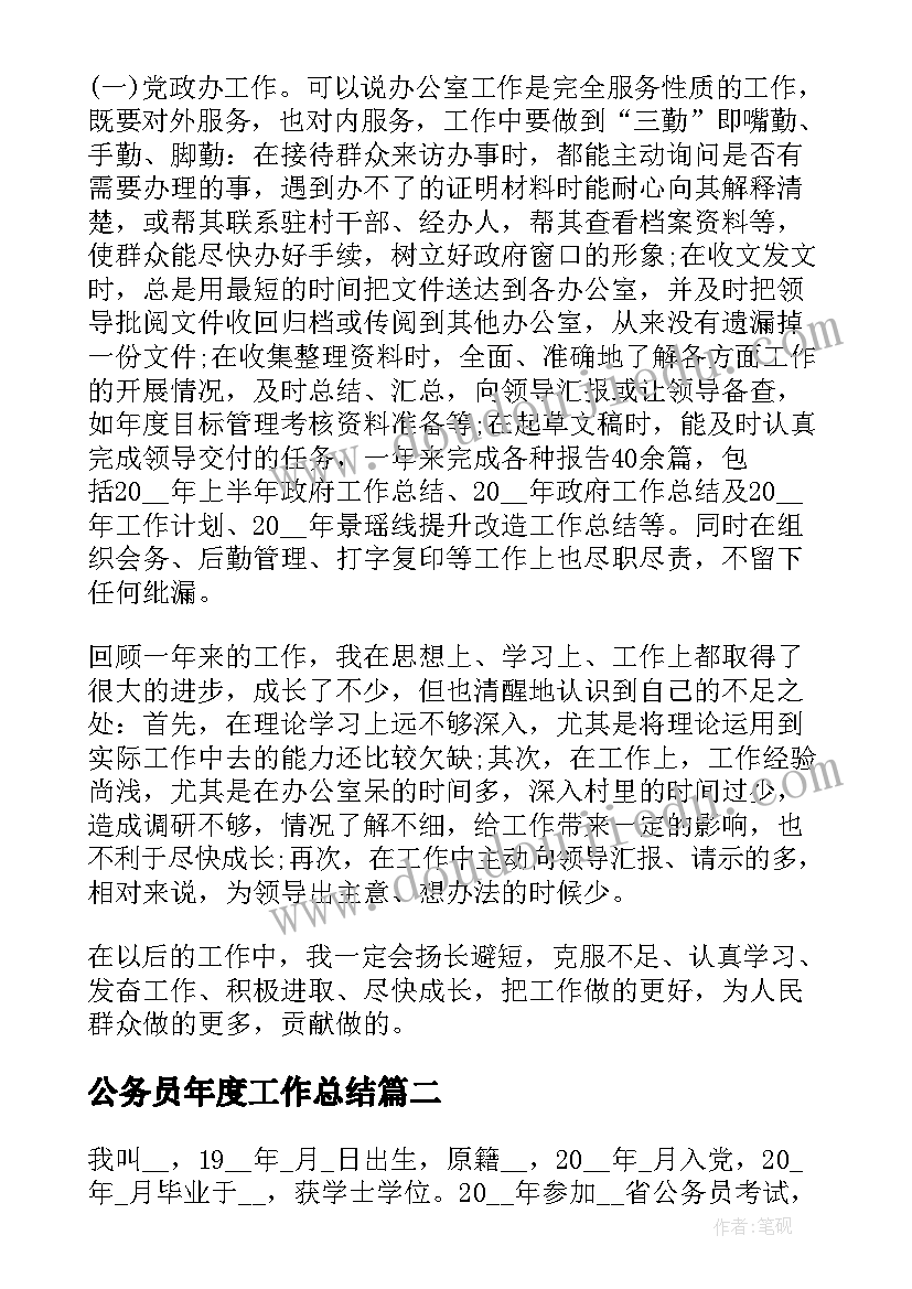 2023年公务员年度工作总结 公务员年度的工作总结(优质6篇)