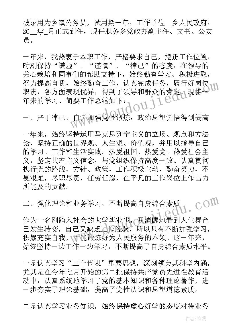 2023年公务员年度工作总结 公务员年度的工作总结(优质6篇)