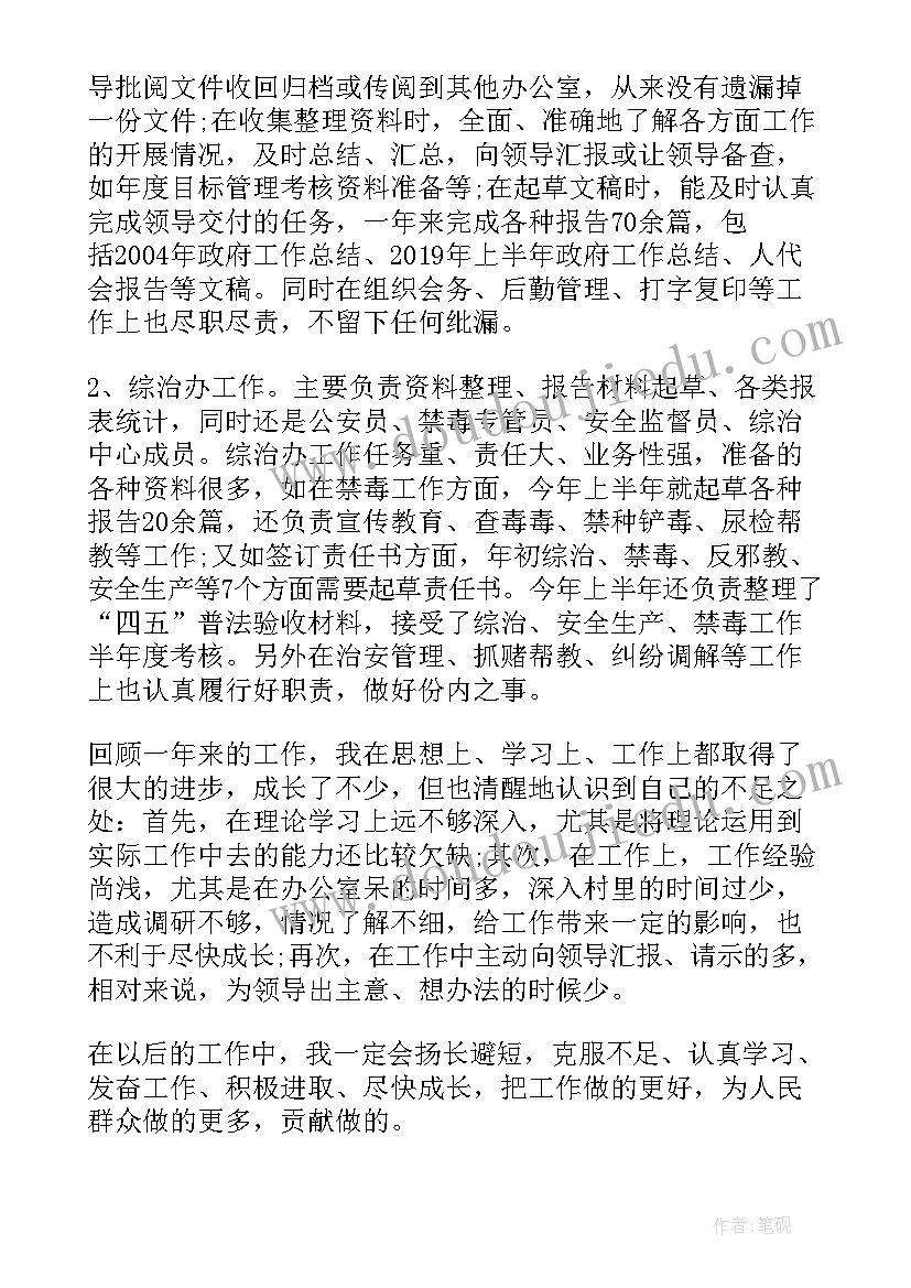 2023年公务员年度工作总结 公务员年度的工作总结(优质6篇)