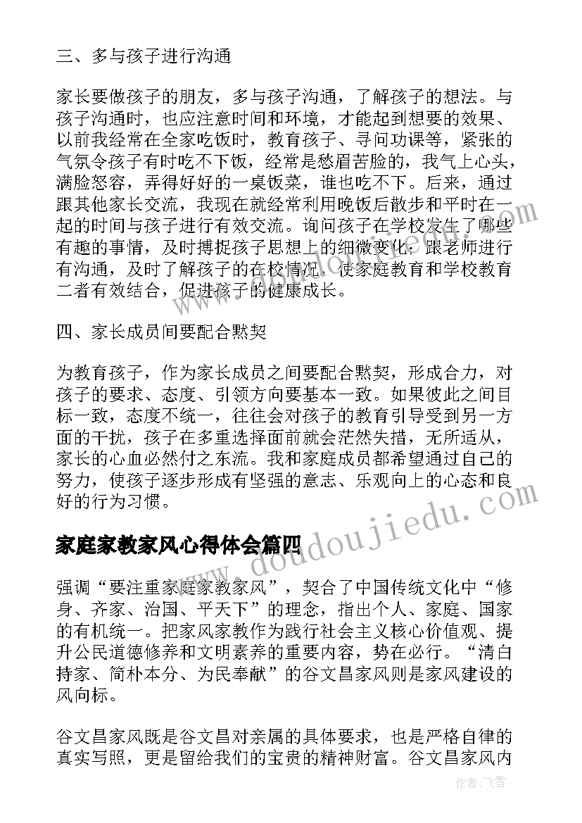 最新家庭家教家风心得体会(通用6篇)